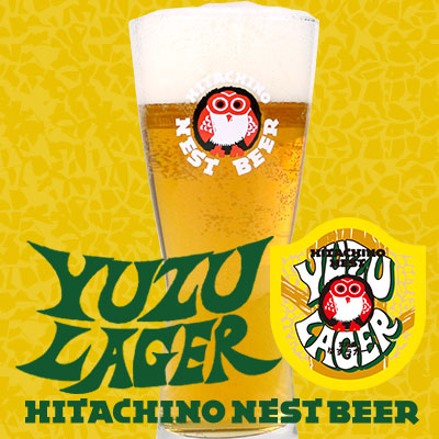 常陸野ネスト ゆずラガー