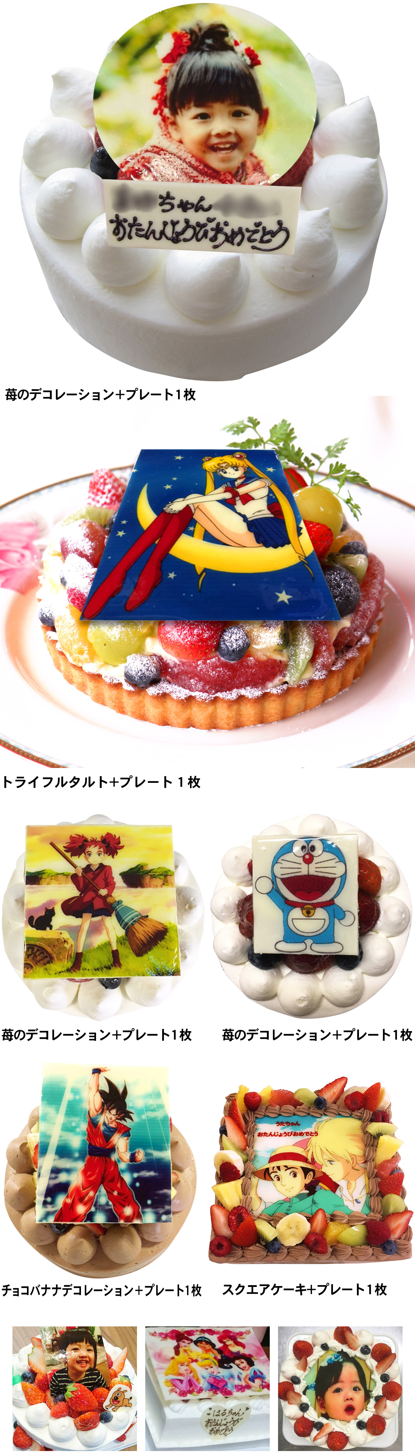 キャラクターケーキ