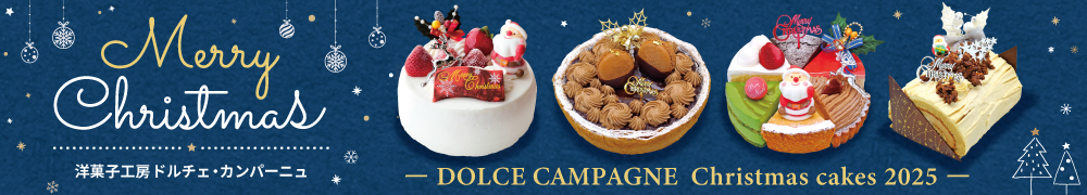 2025クリスマスケーキ
