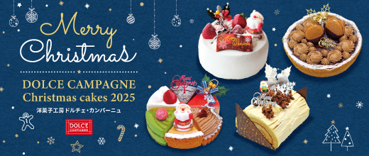 2025クリスマスケーキ